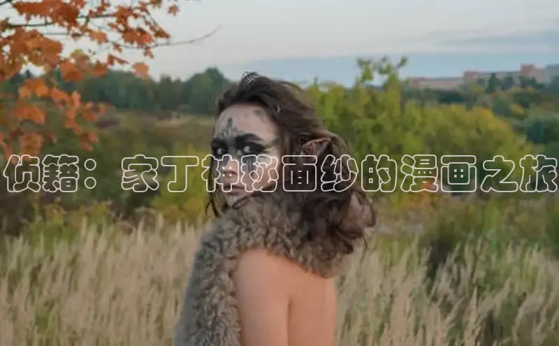 樱花漫画下拉式漫画